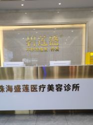 -碧莲盛·不剃发植发