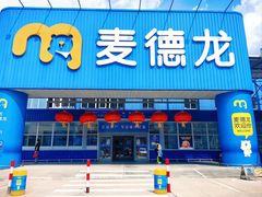 -麦德龙(浦东店)