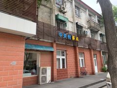 -中关村茶点