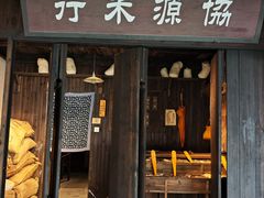 -黎里古镇