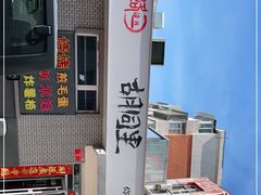 -路边摊胡同里(星城商厦店)