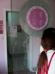android_upload_pic-吉吉靓甲美睫