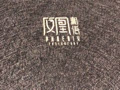 -凤凰湘语·湘粤和鸣(浦东旗舰店)
