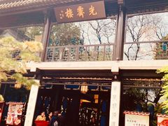 -花园茶楼(兴城西路店)