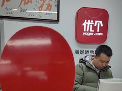 -优个运动(亚运村店)