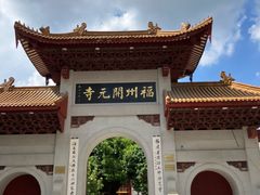 -福州开元寺