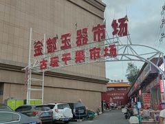 -新疆红山干果市场