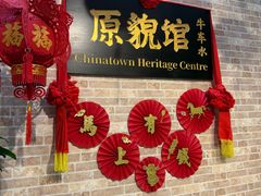 -新加坡牛车水原貌馆