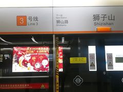-狮子山(地铁站)