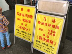 -光裕书厅·评弹茶馆·剧场(观前街店)