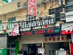 -大中鱼翅 Taitong Shark Fin