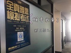 -环球雅思托福SAT留学语言培训学校(高新校区)