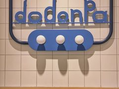 -dodonpa.墩墩伐 便当食堂(博华广场店)