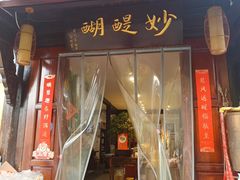 -妙醍醐素食自助餐馆(杭州香积寺店)