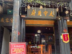 -太守鱼府(昭化古城店)