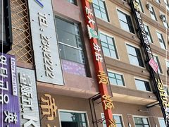 -顺姬冷面(延大店)