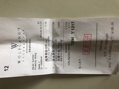 账单-Wolfgang’s Steakhouse 沃夫冈牛排馆(上海白玉兰广场店)