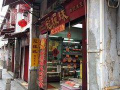 门面-冠环球肉干大王(福隆新街店)