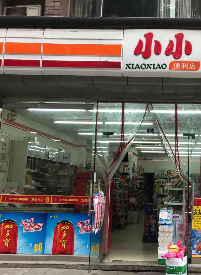 小小便利店(新乐中街店)-"这家超市挺好的,位置好,也比较干净. 环.