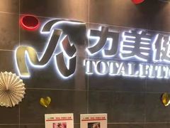 -广州市力美健天娱健身运动有限公司