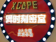 -Xcape异时刻密室逃脱魔法互动(瑞虹天地太阳宫店)
