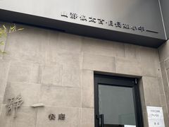 门面-静一餐厅·湖北菜(前门创始店)