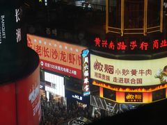 -黄兴南路步行商业街