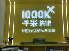 -千米手机电脑维修回收(丰庄茶城店)