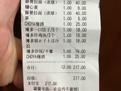 账单-博多一幸舍(侨福芳草地购物中心店)
