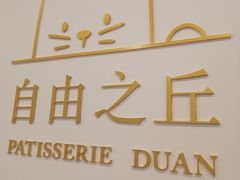 -浮光之丘MontCake生日蛋糕(科华路店)