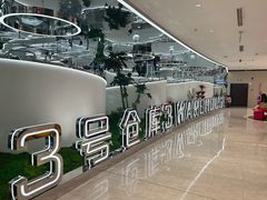 -3号仓库·创意中国菜(新世界城店)