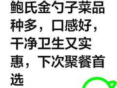 -鲍氏金勺子(恒大店)