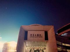 -辽宁大剧院