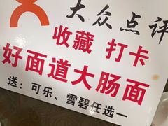 -好面道大肠面(中华路店)