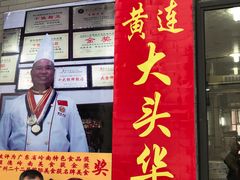 -黄连大头华烧鹅店(大良店)