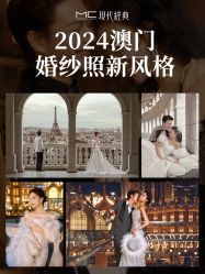 -现代经典婚纱摄影