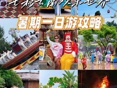 -七彩云南欢乐世界