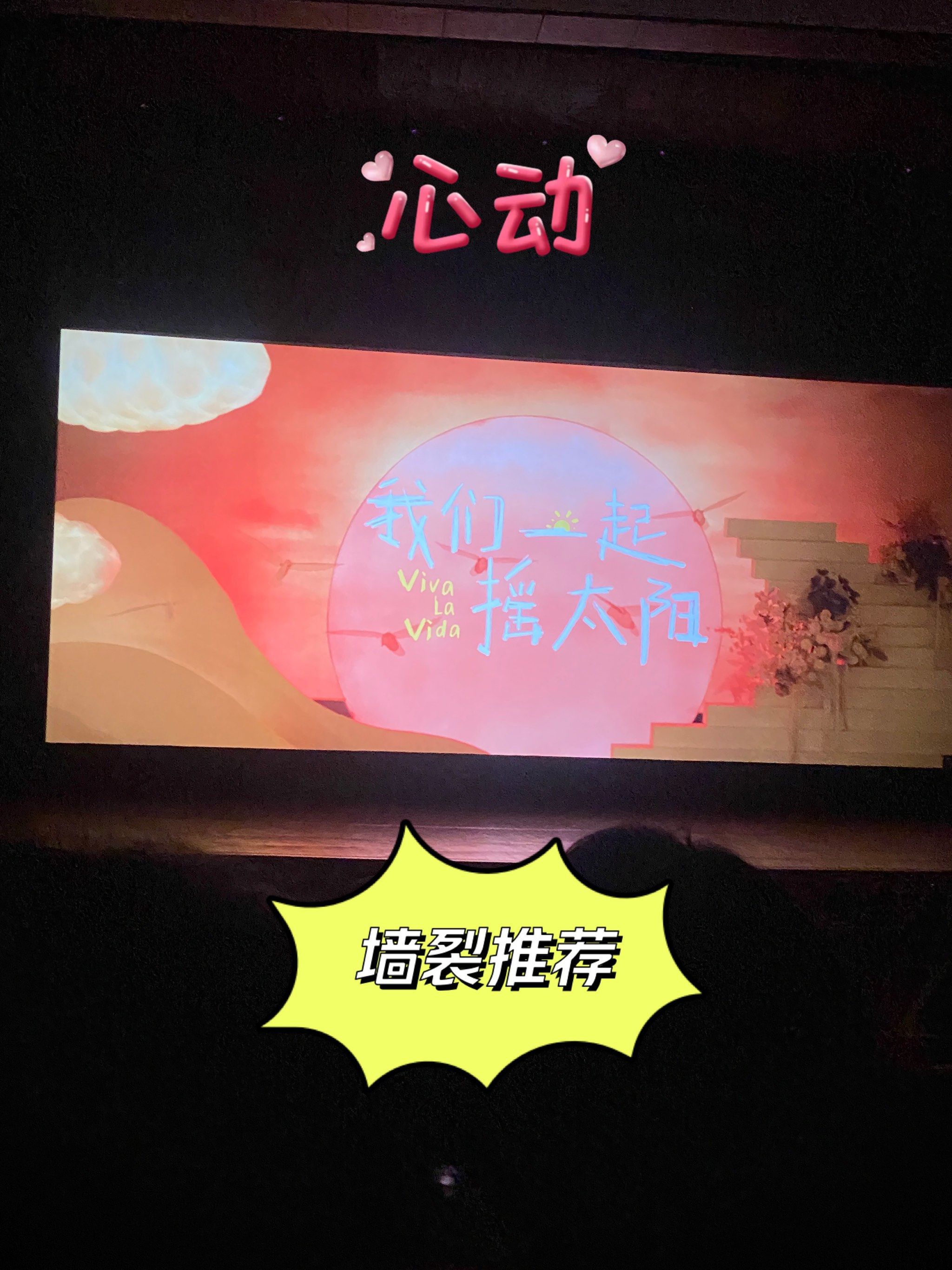 墙裂推荐～《我们一起摇太阳》