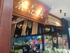 -鑫花溪牛肉米粉(东环大润发店)