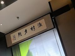 -墨泉峰味(润和国际广场店)