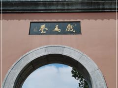 -戏马台景区