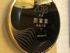 -厉家菜(德胜门总店)