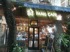 门面-西关84·History·Art·Cafe