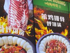 -满兴咱妈烀饼铁锅炖(兰州北街店)