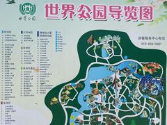 -北京世界公园