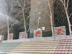 -中央民族大学