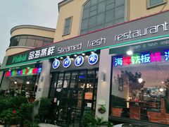 门面-蟹谢蒸鲜自助餐厅