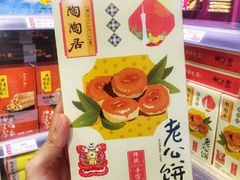 -陶陶居饼家(惠福东路店)