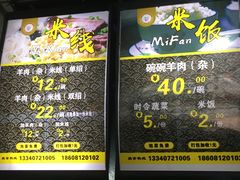 菜单-攀枝花·任德琼·盐边羊肉米线