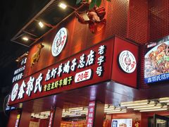 门面-鑫郭氏·南昌20年大排档(绳金塔店)